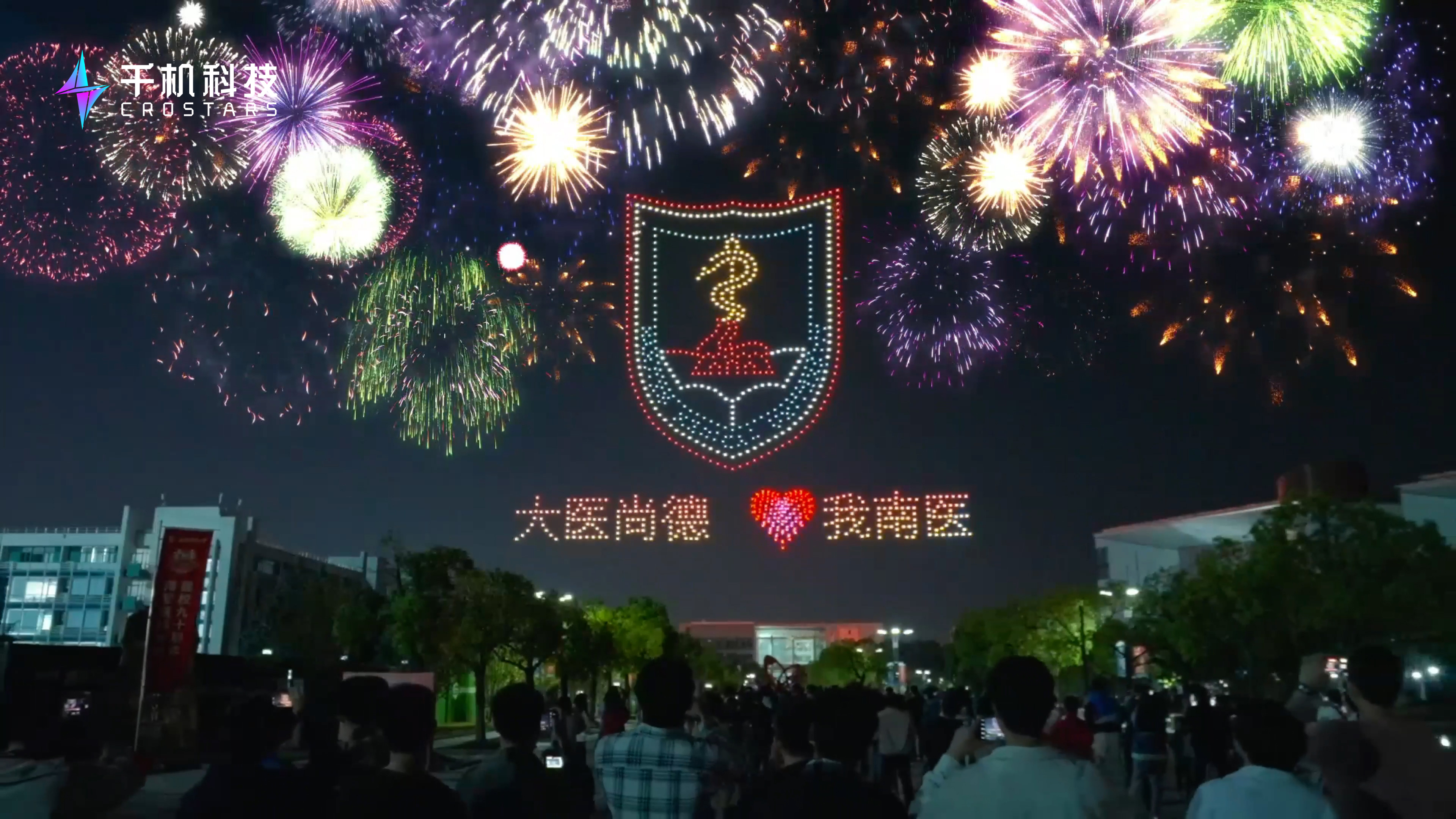 南京医科大学90周年无人机表演秀