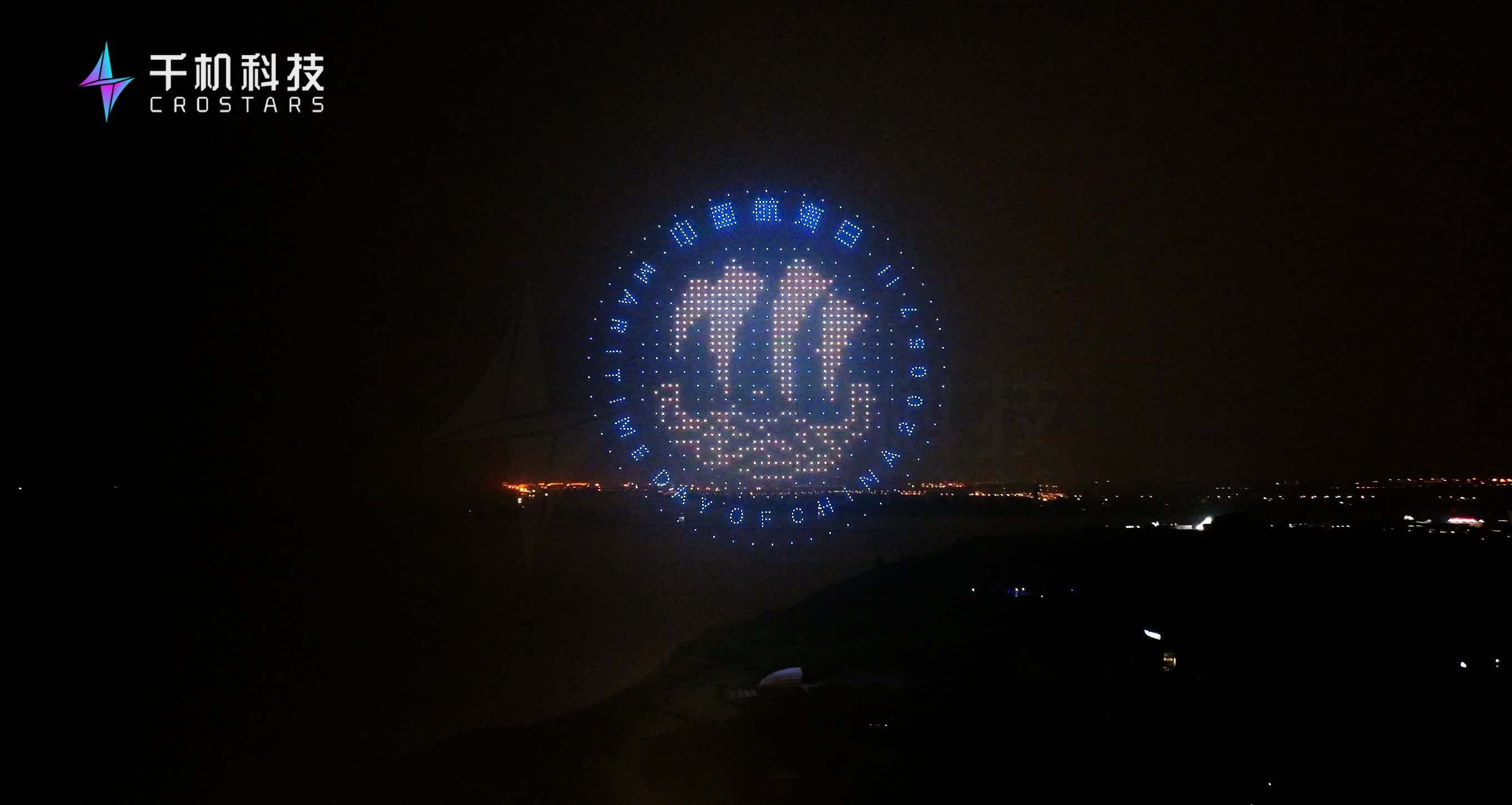 上海庆祝中国航海日无人机表演