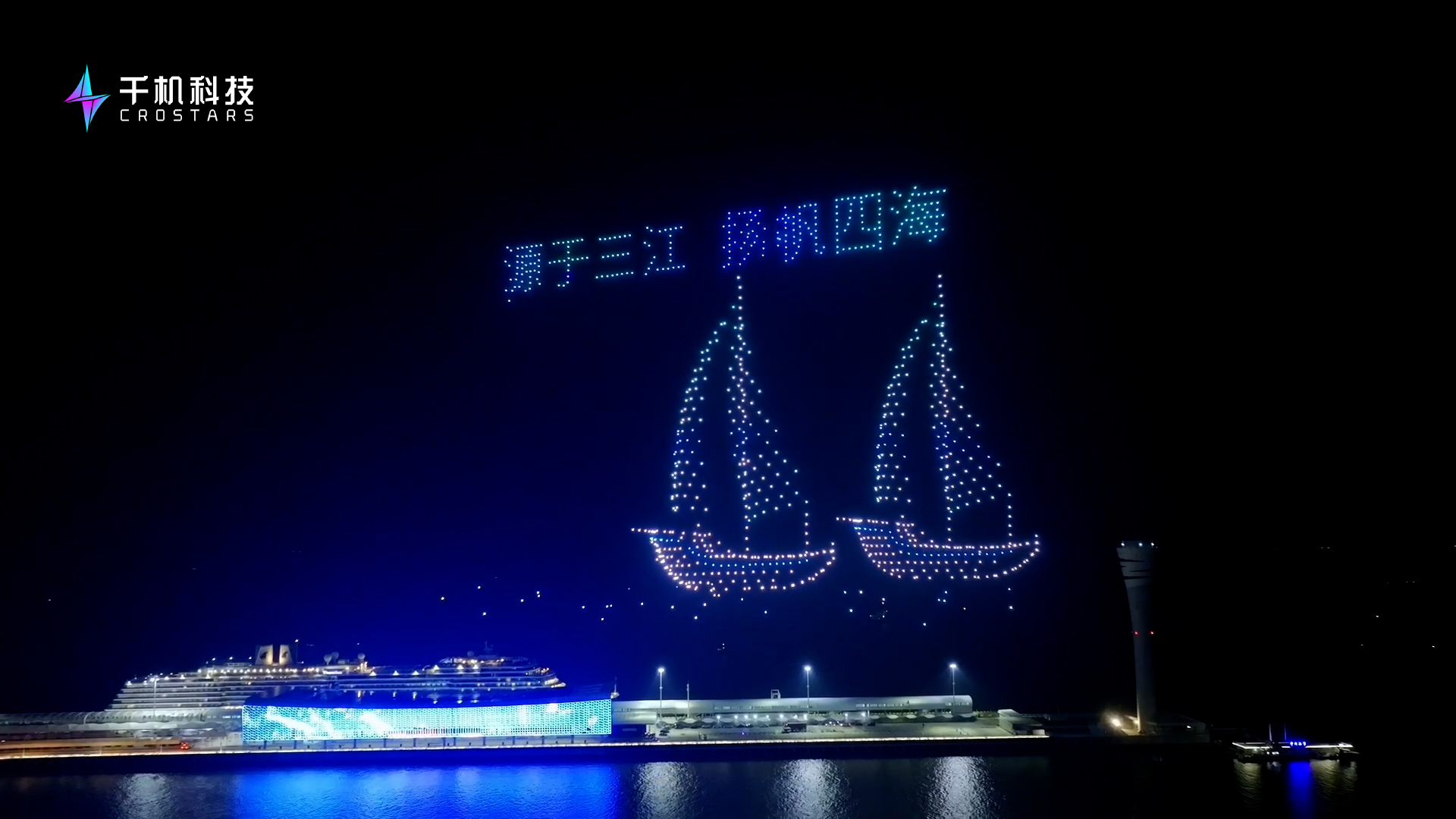 上海邮轮港新年庆祝宣传活动